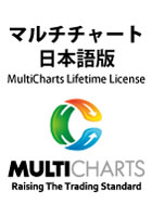 マルチチャート 生涯版 （MultiCharts Lifetime License）