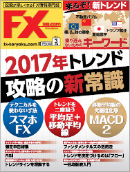 月刊 FX攻略.com 2017年3月号