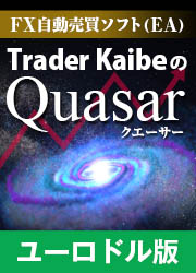 [FX自動売買ソフト(EA)] quasar（クエーサー） ユーロドル版 買い切り