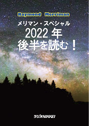 メリマン・スペシャル〜2022年後半を読む！