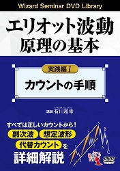 DVD エリオット波動原理の実践編 全3巻