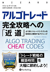 アルゴトレード完全攻略への「近道」