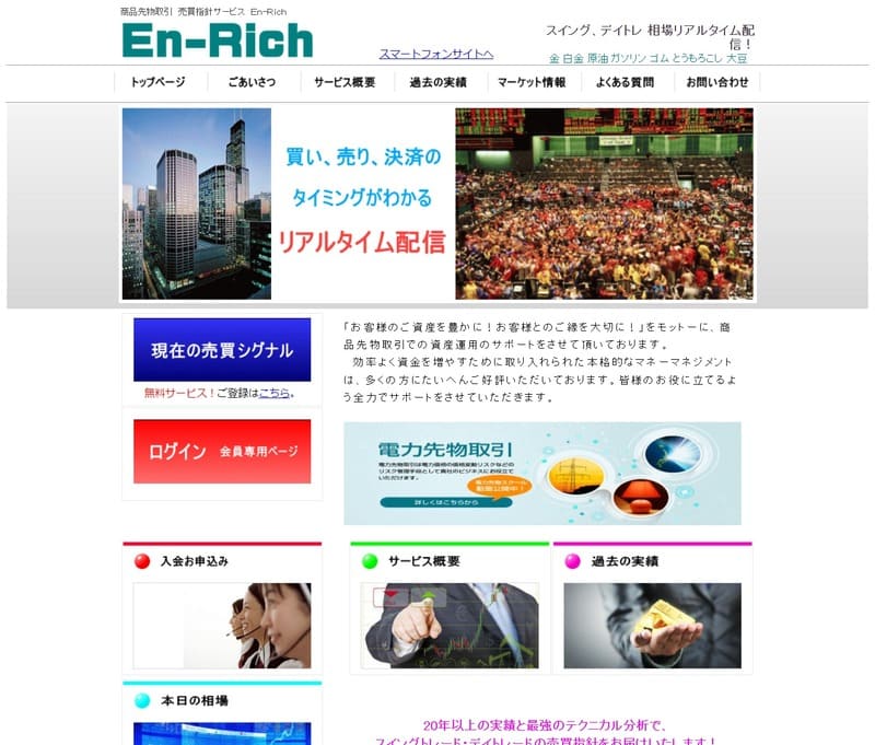 Ｅｎ－Ｒｉｃｈ