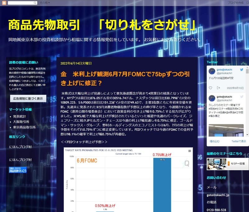 商品先物取引「切り札をさがせ」