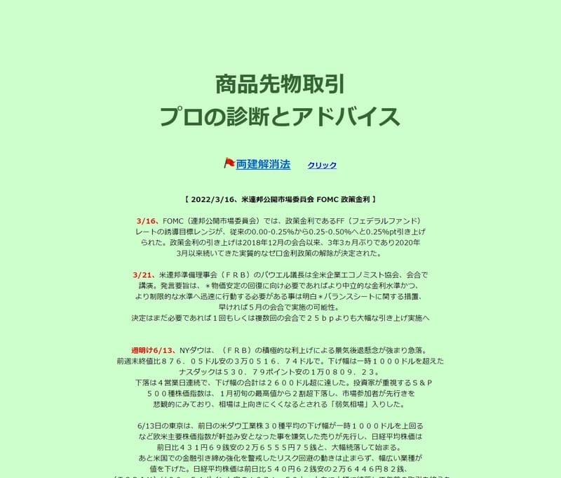 商品先物取引：プロの診断とアドバイス